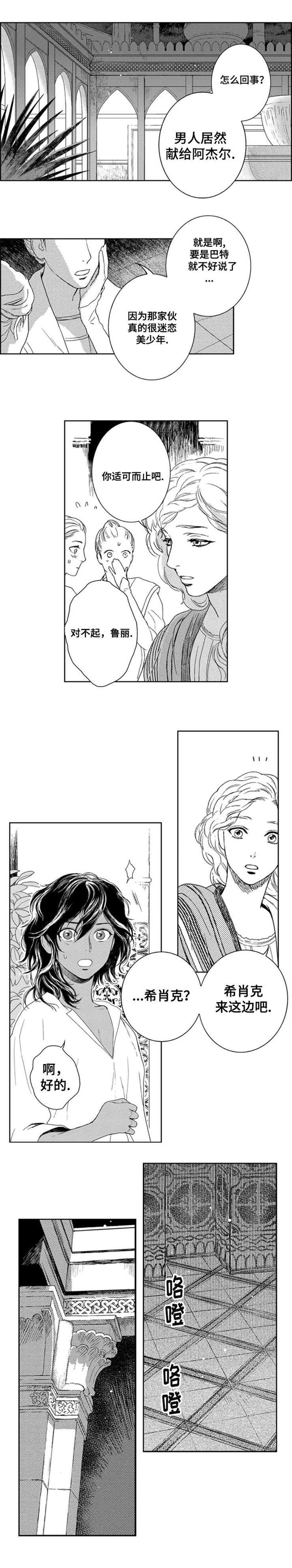 真假术师漫画,第1章：五位王3图