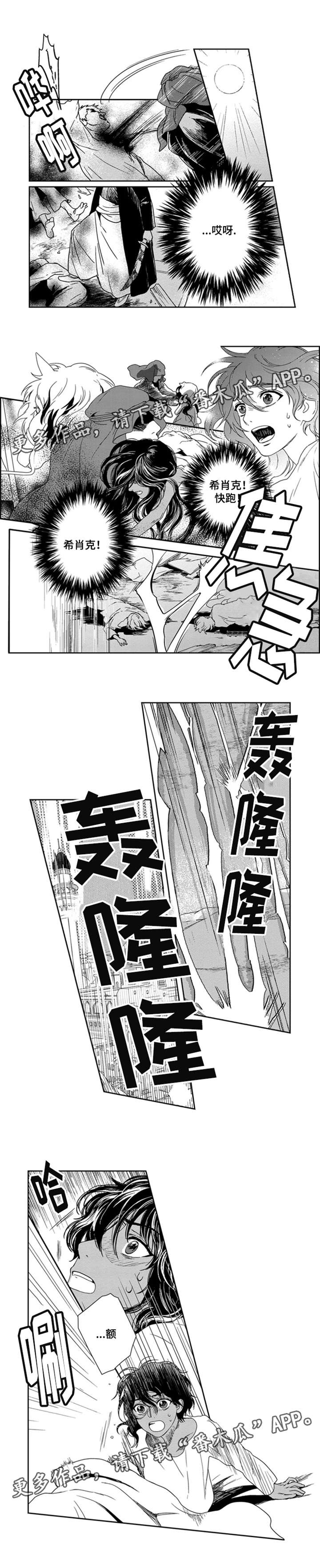 真假术师漫画,第17章：南边2图