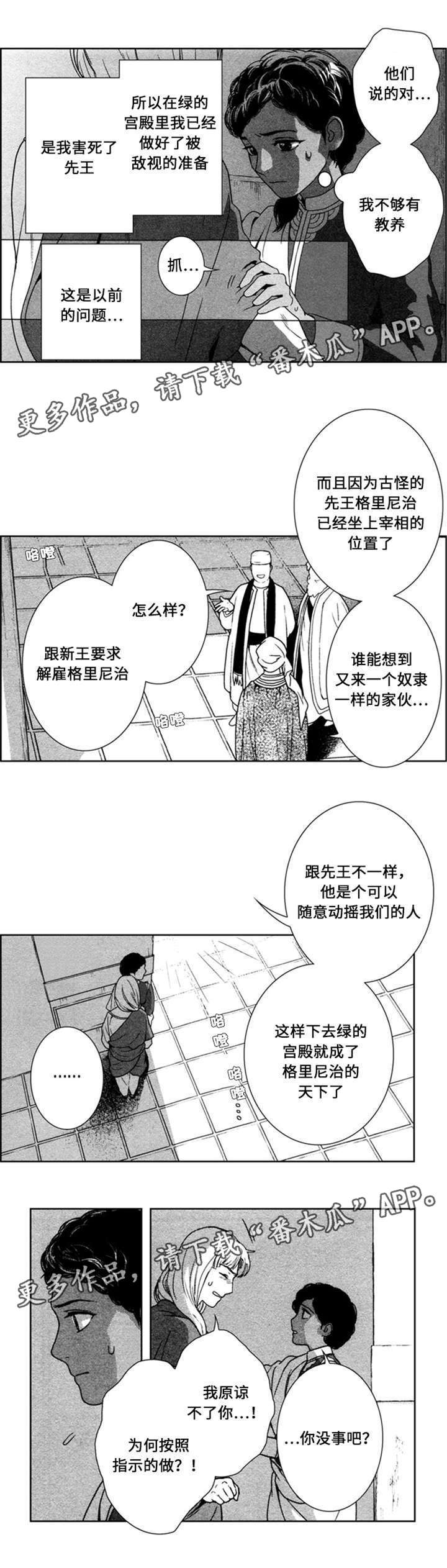 真假术师漫画,第45章：浪费时间1图