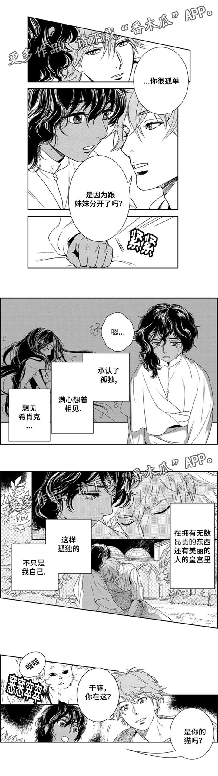 真假公子郊师漫画,第11章：余生偿还1图