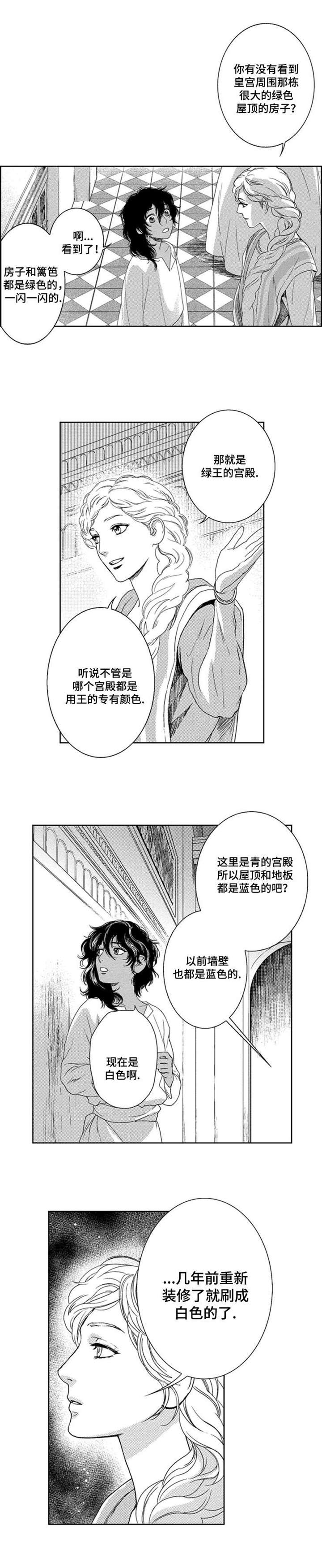 真假术师漫画,第1章：五位王1图