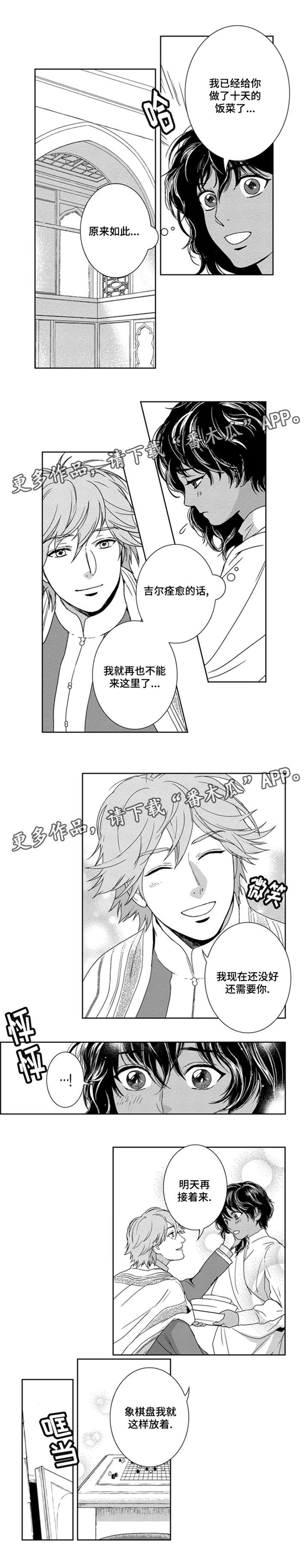 真假术师漫画,第13章：成交2图
