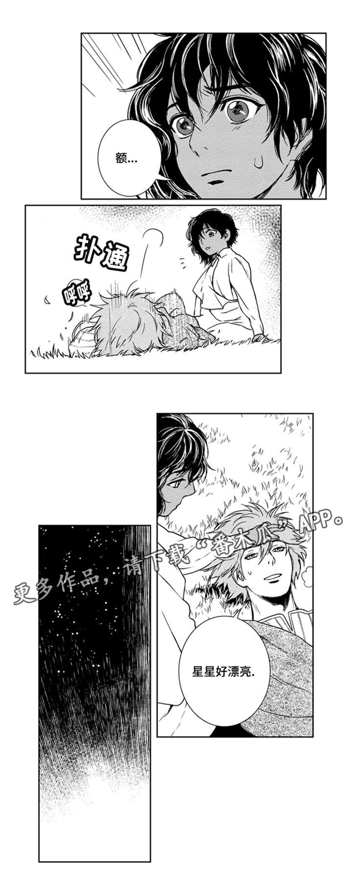 真假术师漫画,第10章：孤单吗3图