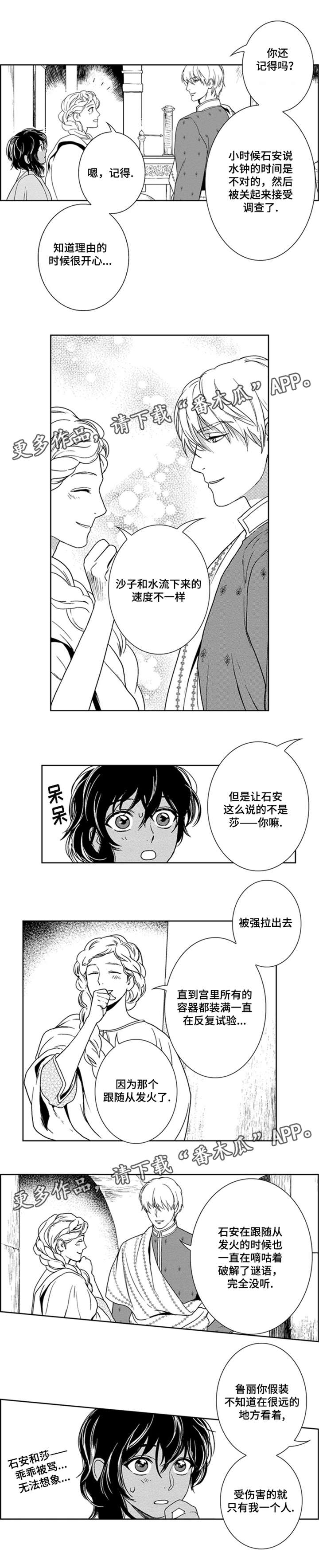 真假术师漫画,第27章：控制声音1图