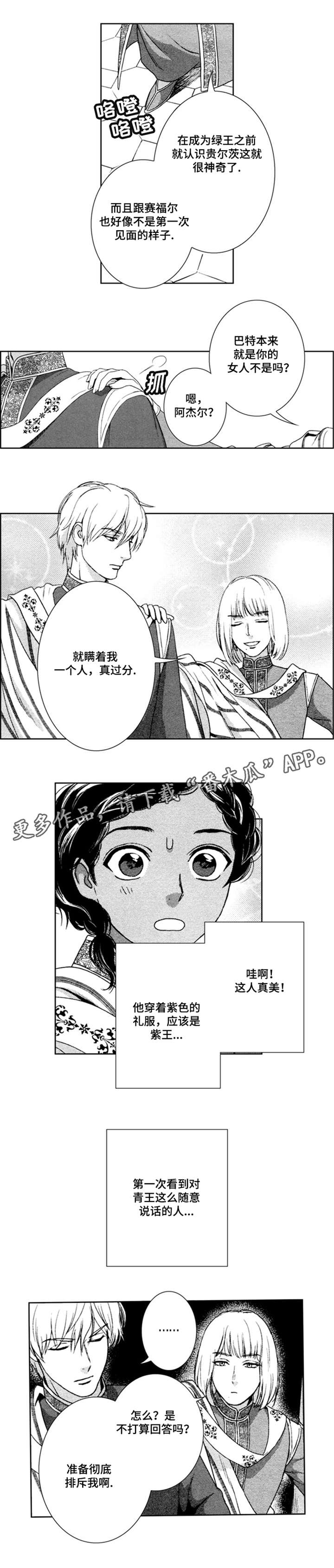 真假术师漫画,第39章：紫王5图