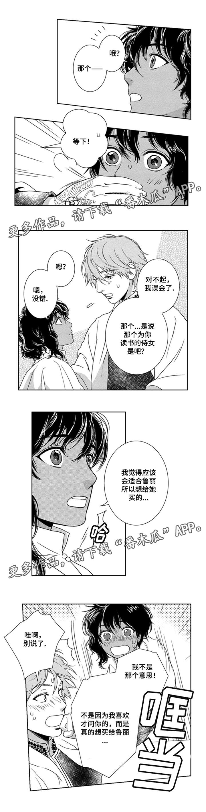 真假术师漫画,第15章：我喜欢你4图