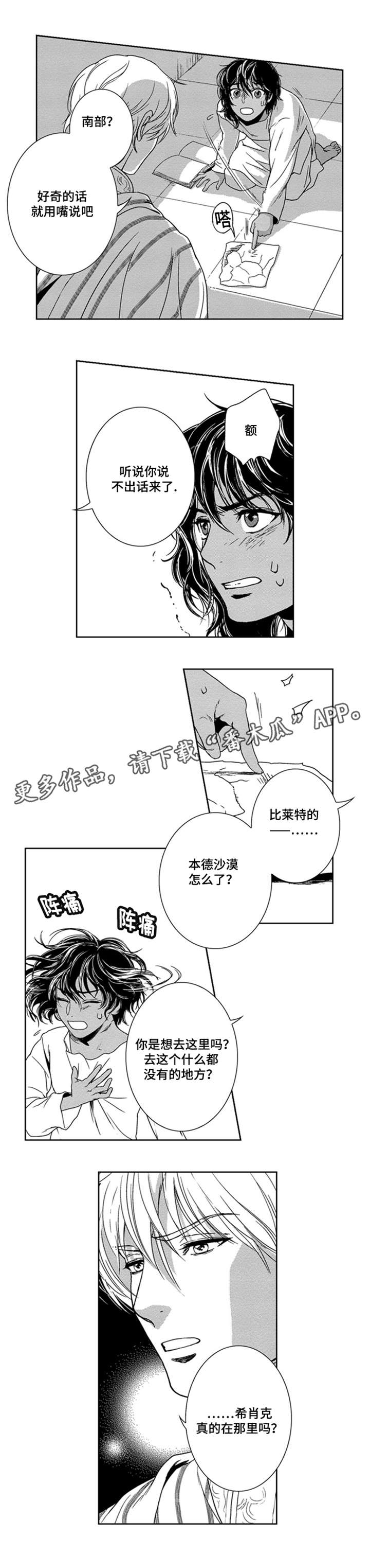 真假术师漫画,第18章：妹妹死了？4图
