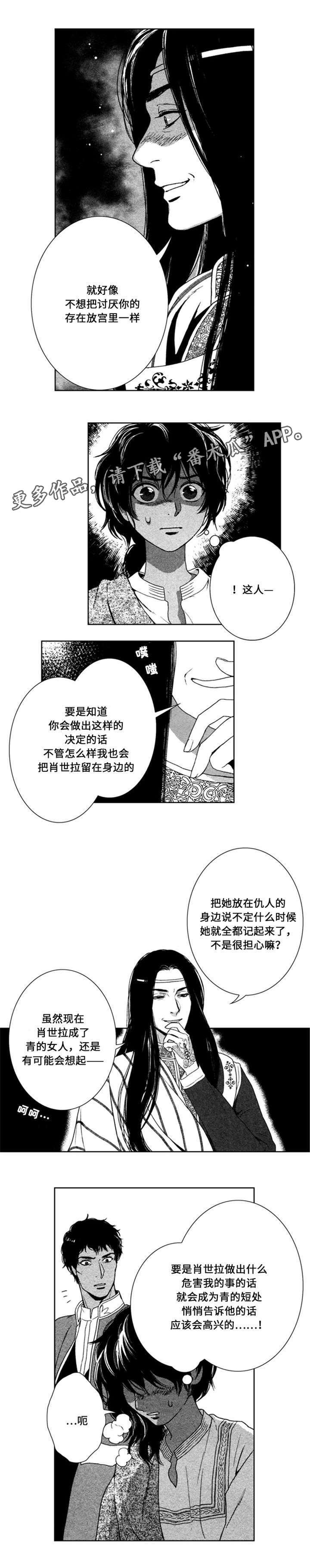 真假术师漫画,第43章：失忆了2图