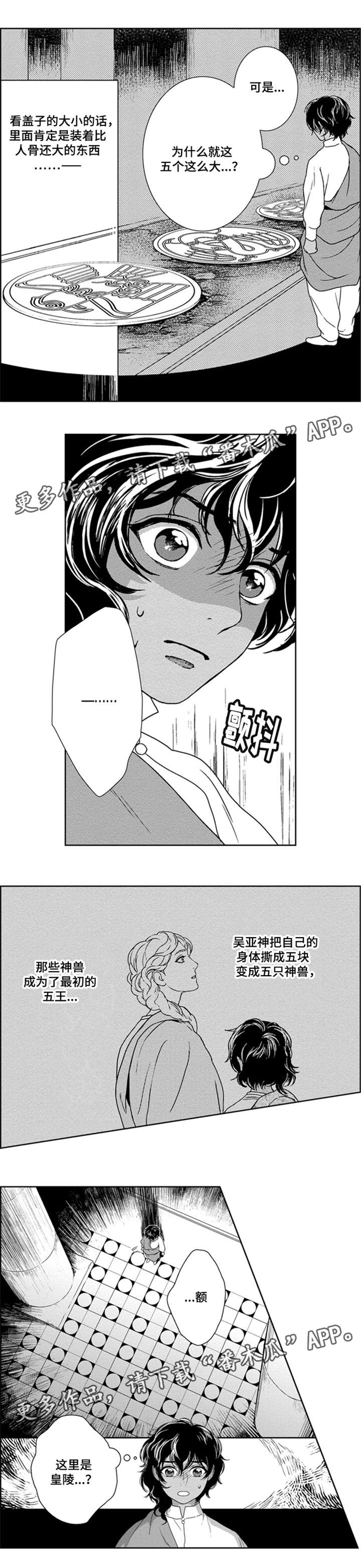 真假术师漫画,第26章：水钟5图