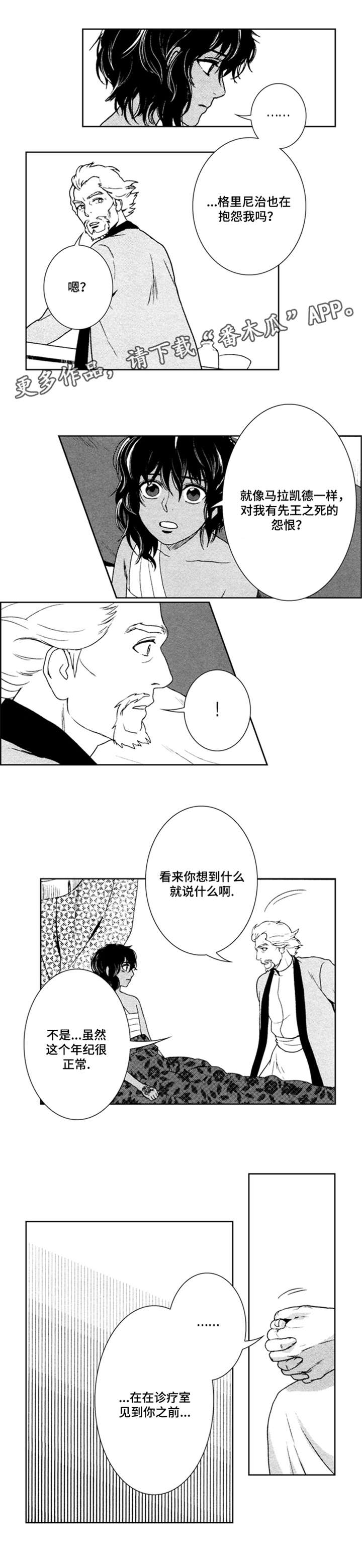 真假公子郊师漫画,第41章：我是医生5图