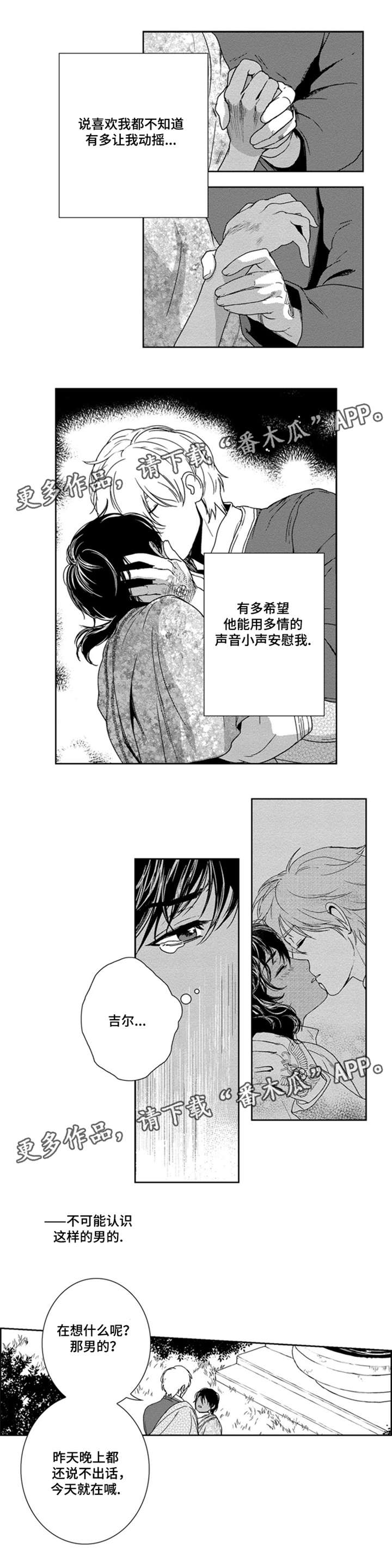 真假术师漫画,第22章：术士的能力2图