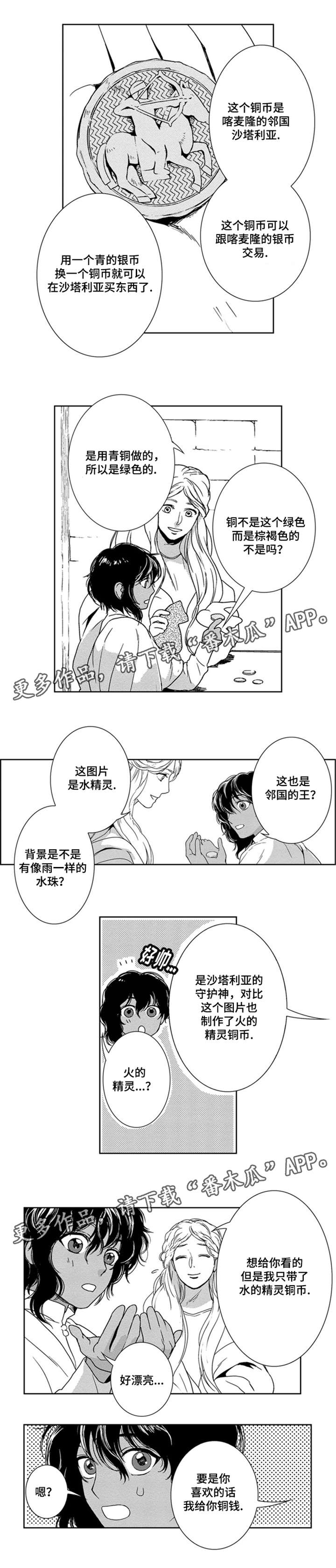 真假行医漫画,第13章：成交1图