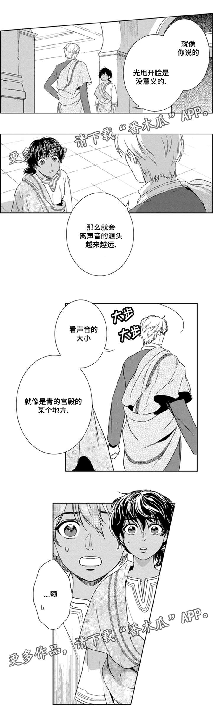 真假术师漫画,第23章：跟我来2图