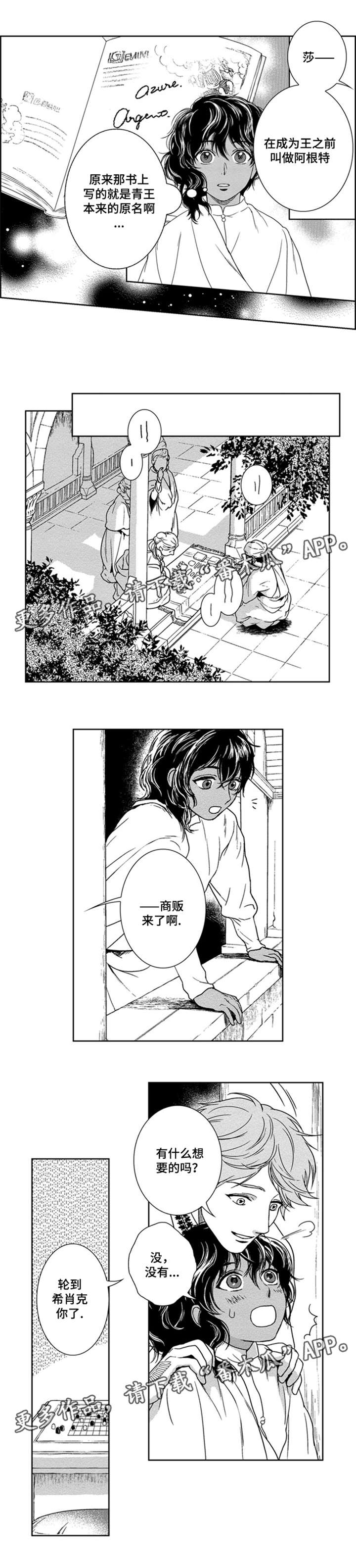 真假术师漫画,第14章：赢了5图