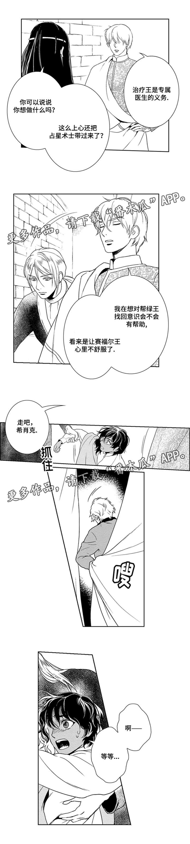 真假行医漫画,第33章：记忆的开始4图