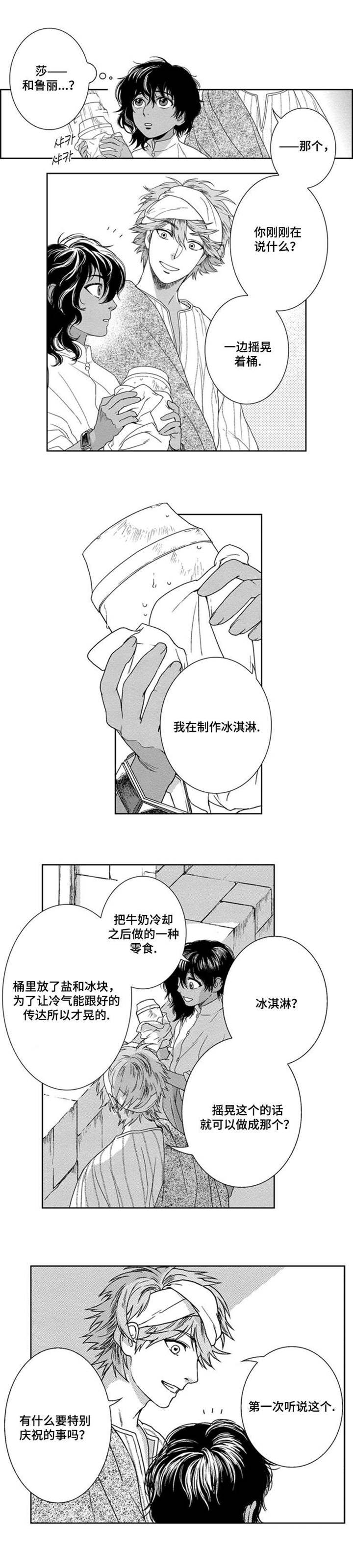 真假术师漫画,第4章：伪装1图