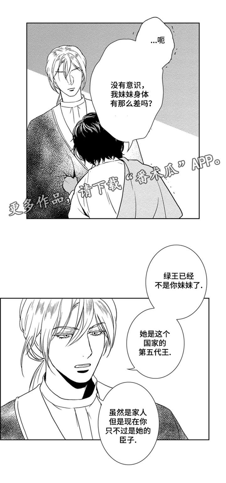 真假算命师辨别漫画,第30章：探望1图