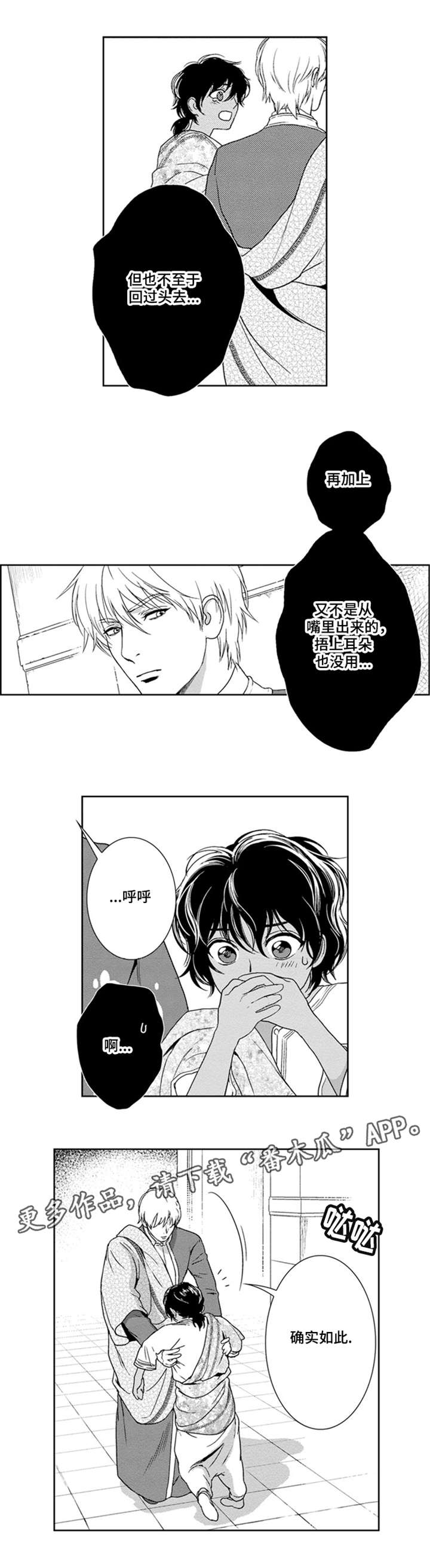 真假术师漫画,第23章：跟我来1图