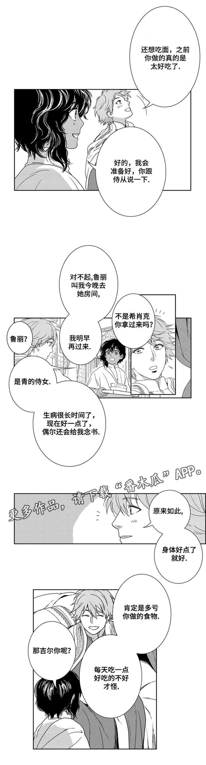 真假术师漫画,第13章：成交1图