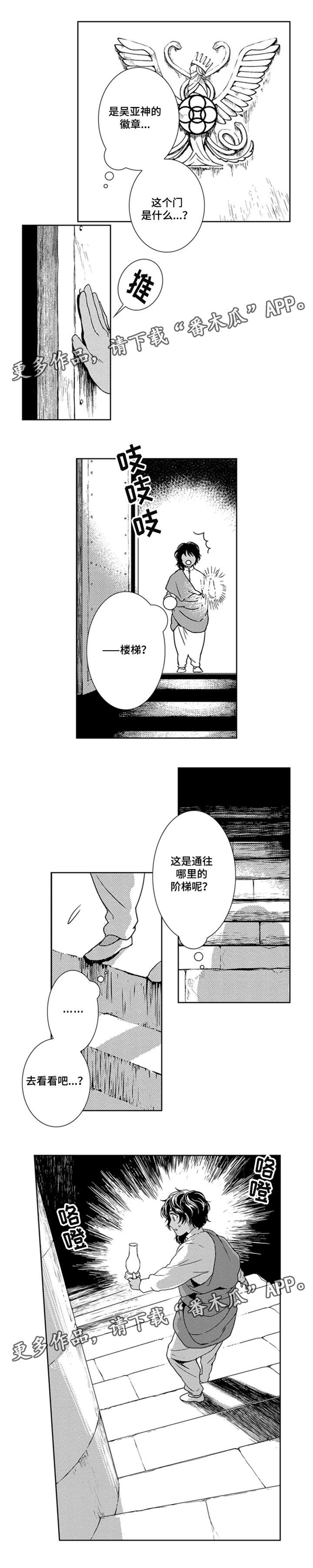 真假术师漫画,第26章：水钟1图