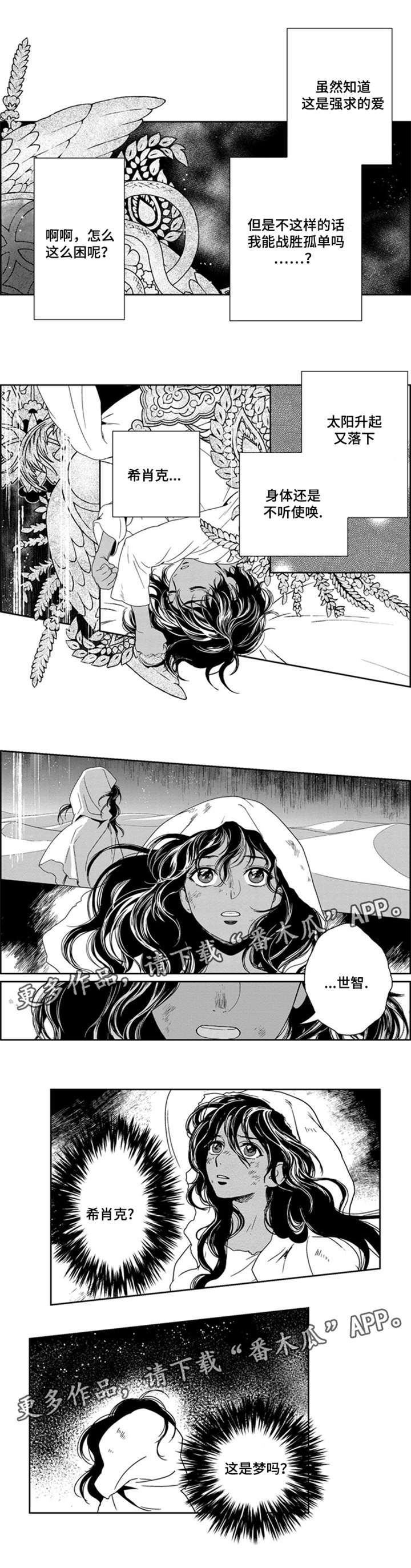 真假术师漫画,第17章：南边5图