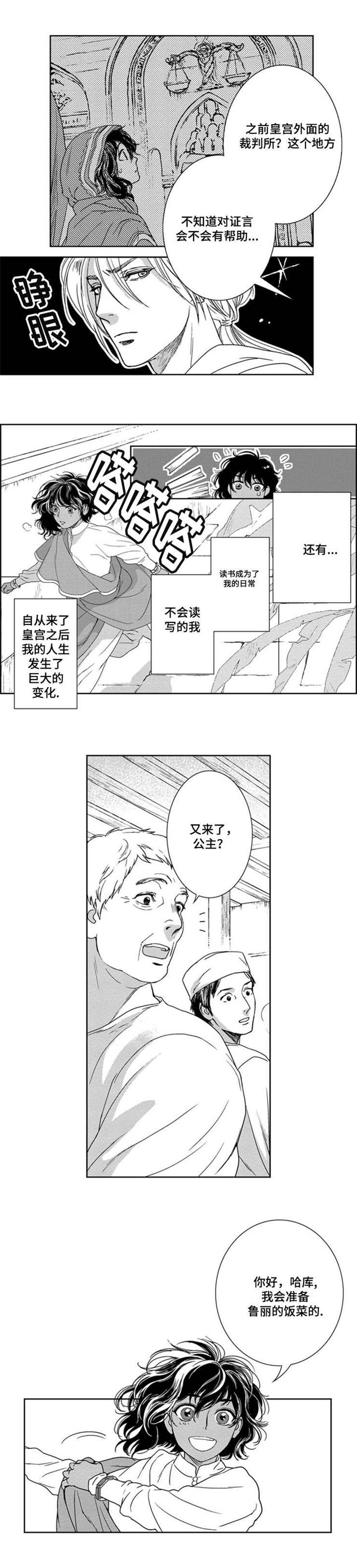 真假术师漫画,第4章：伪装3图