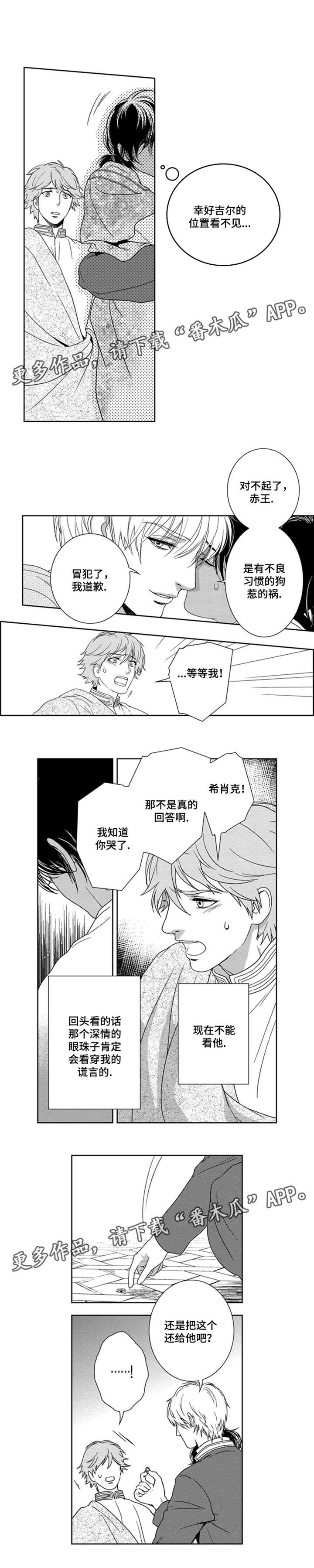真假行医漫画,第21章：还给我1图