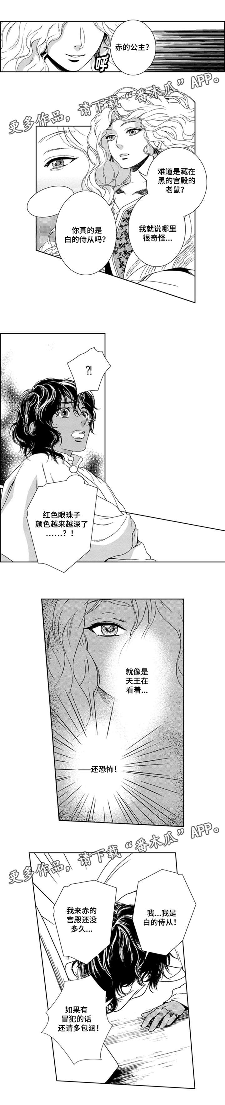 真假术师漫画,第9章：卡玛2图
