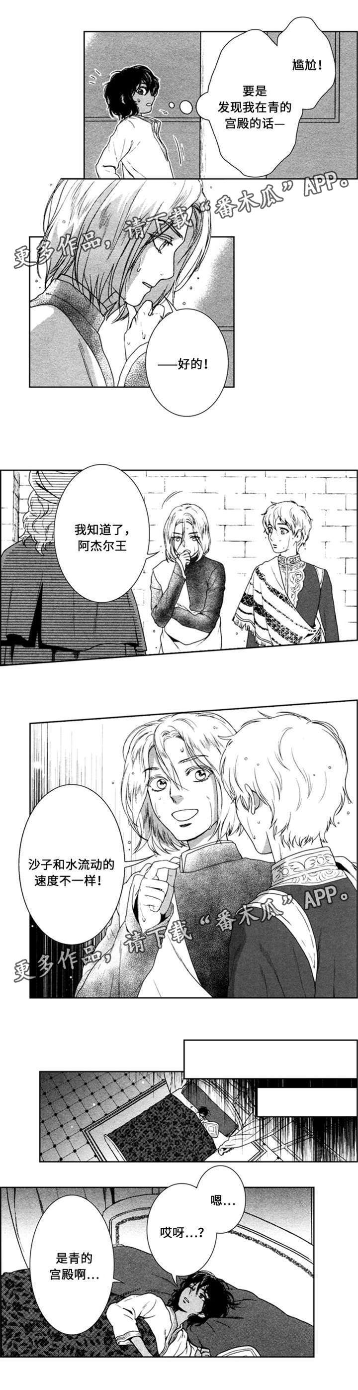 真假算命师辨别漫画,第44章：无能的王5图