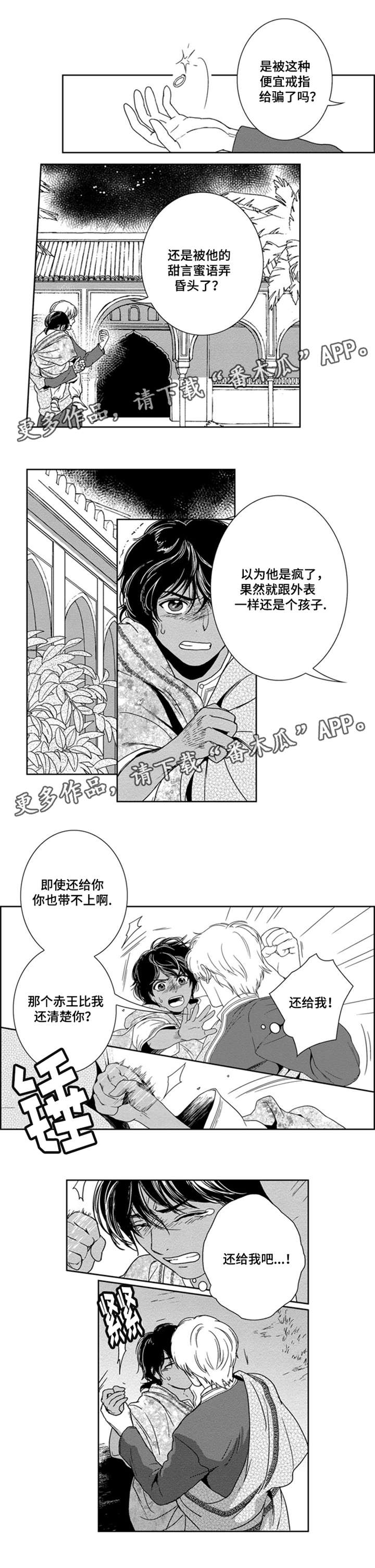 真假行医漫画,第21章：还给我3图