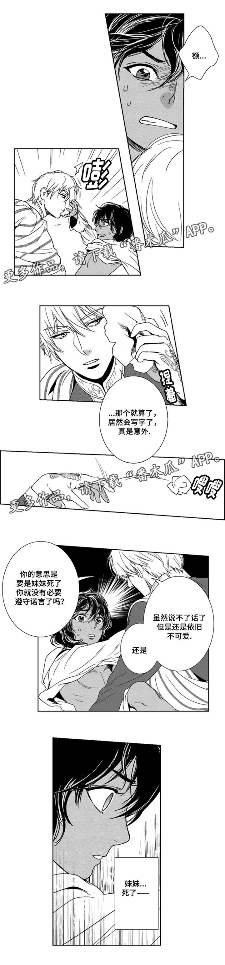 真假术师漫画,第18章：妹妹死了？3图