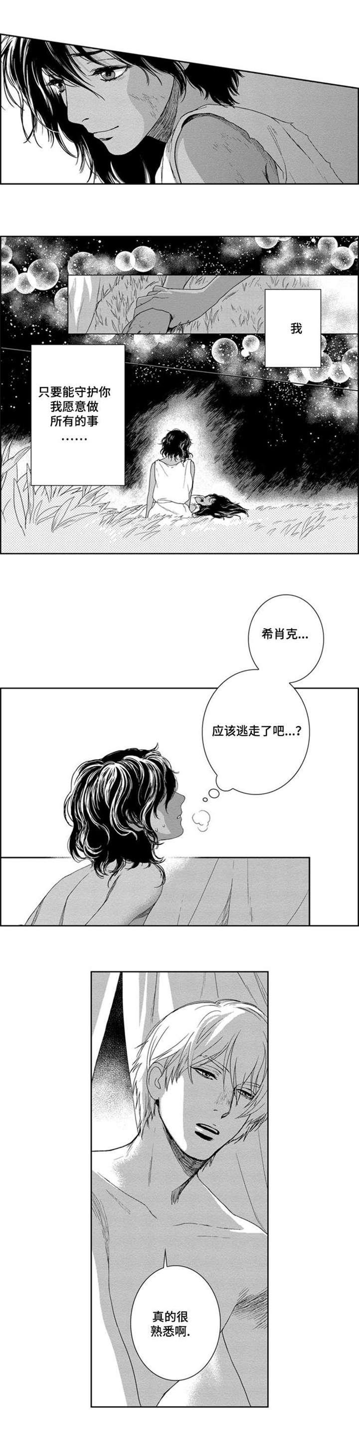 真假术师漫画,第3章：守护妹妹1图