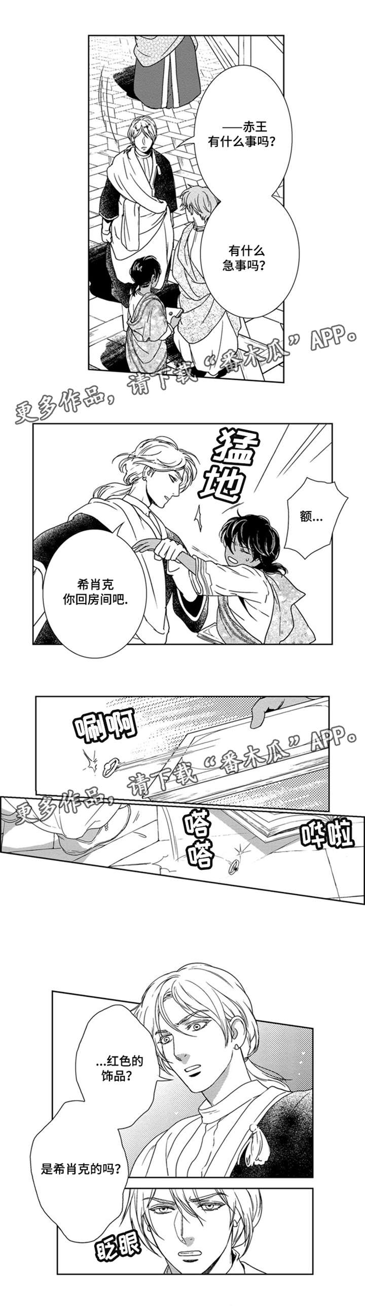 真假行医漫画,第21章：还给我1图