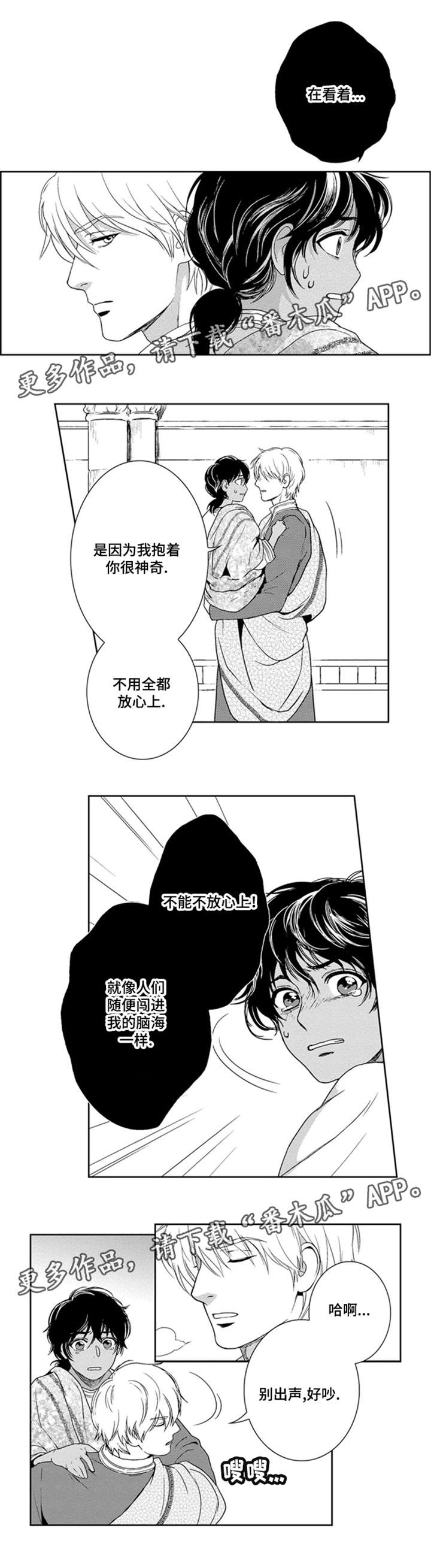 真假术师漫画,第23章：跟我来5图