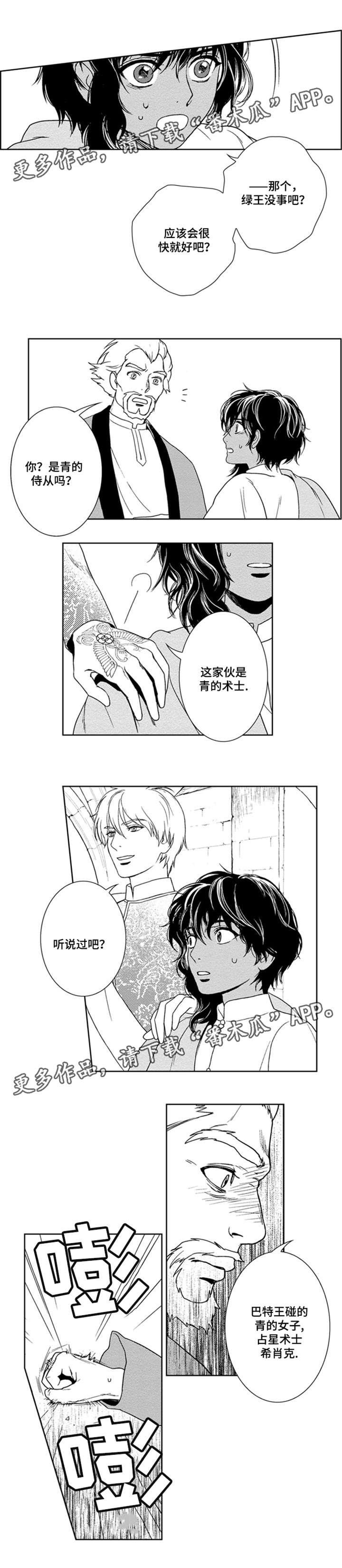 真假算命师辨别漫画,第31章：让我见一面5图