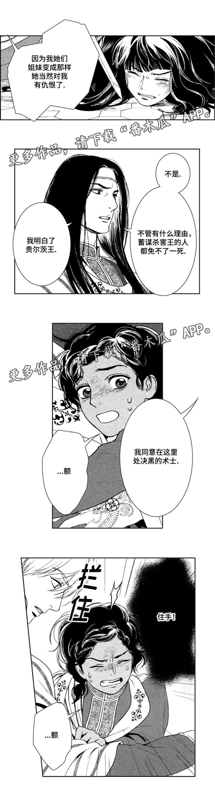 真假行医漫画,第40章：住手4图