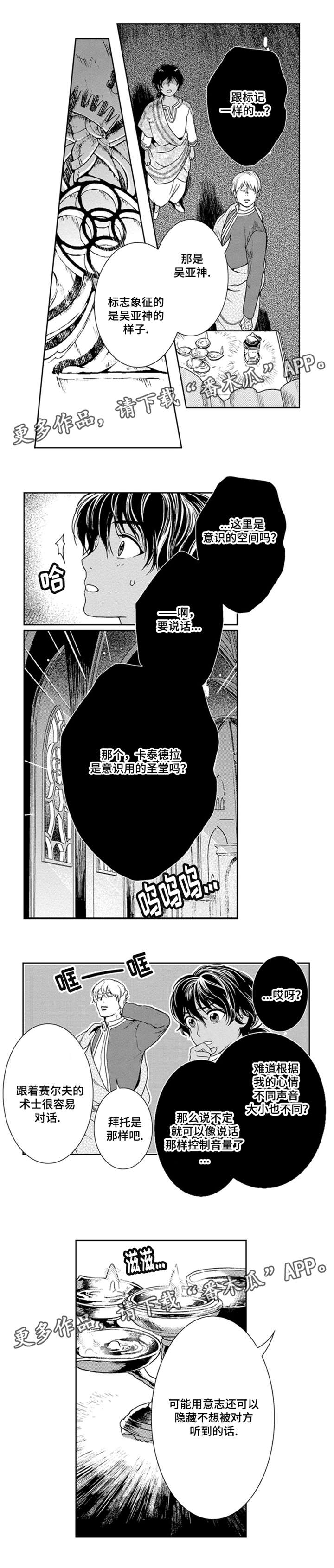 真假行医漫画,第24章：成为黑的术士2图