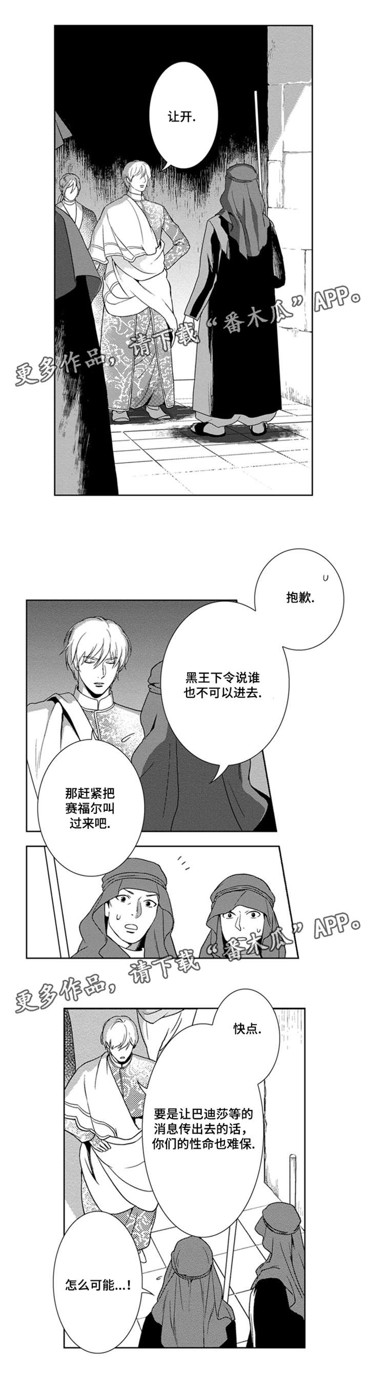 真假算命师辨别漫画,第30章：探望3图