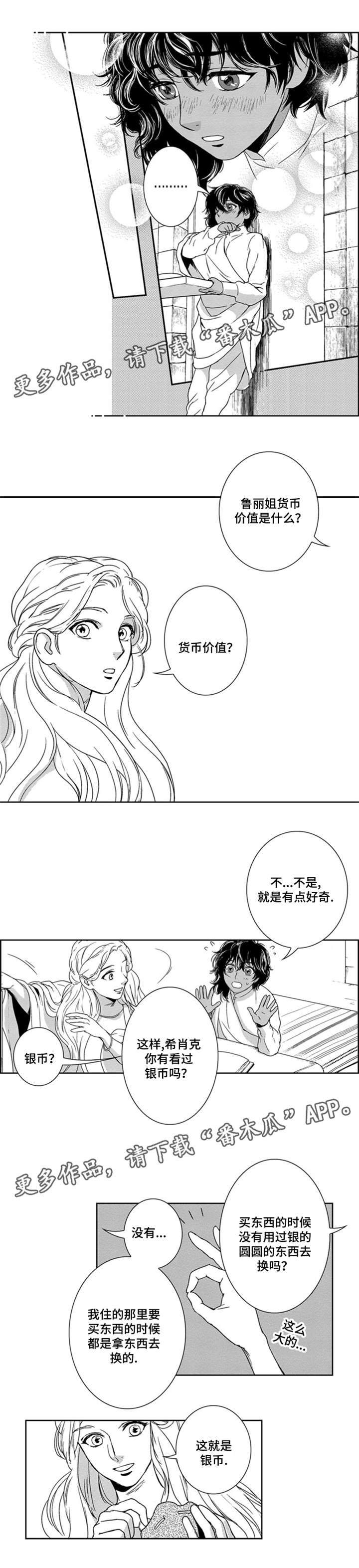 真假术师漫画,第13章：成交3图