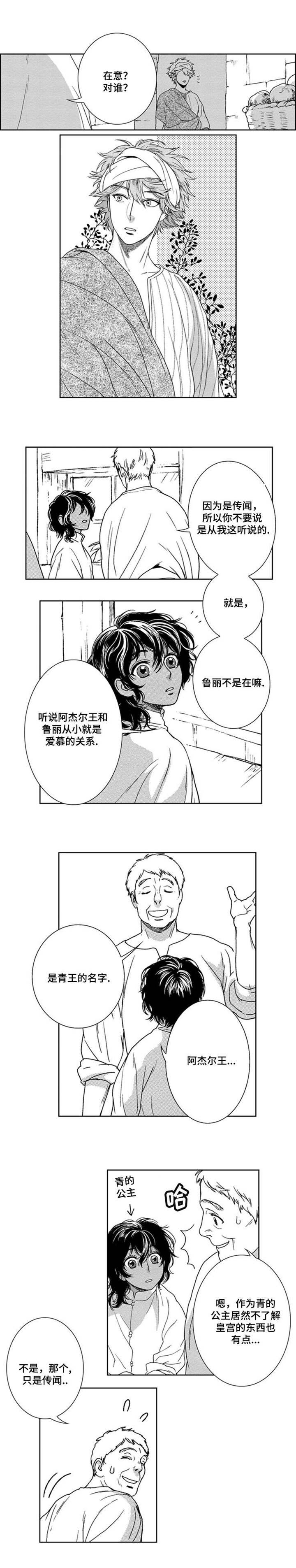 真假术师漫画,第4章：伪装5图