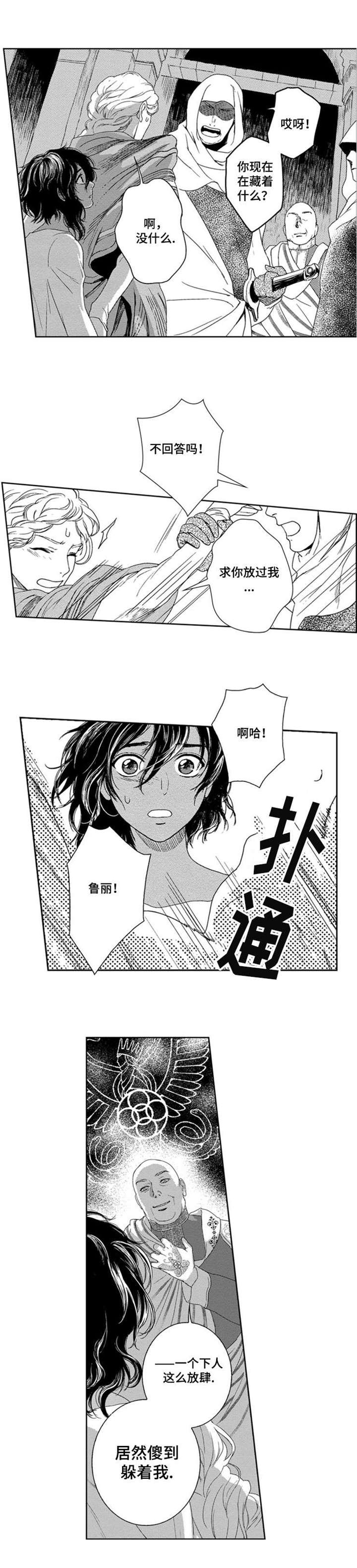 真假术师漫画,第1章：五位王3图