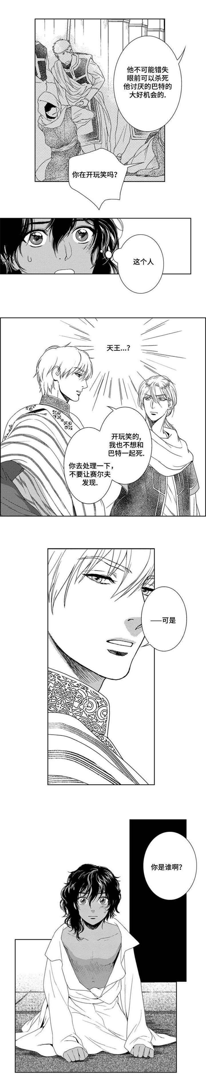真假术师漫画,第2章：我的所有物3图