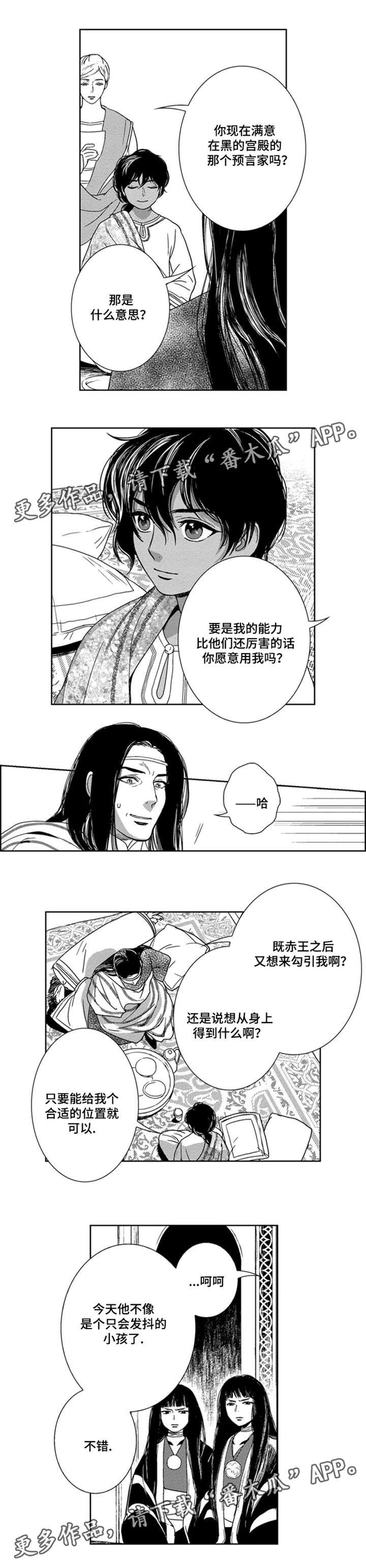 真假术师漫画,第19章：潜入3图