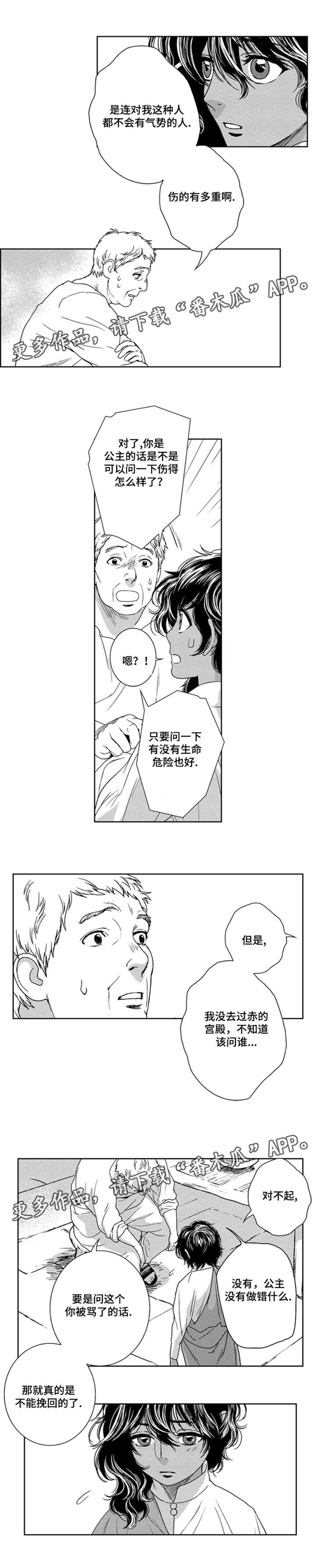 真假行医漫画,第7章：赤王1图