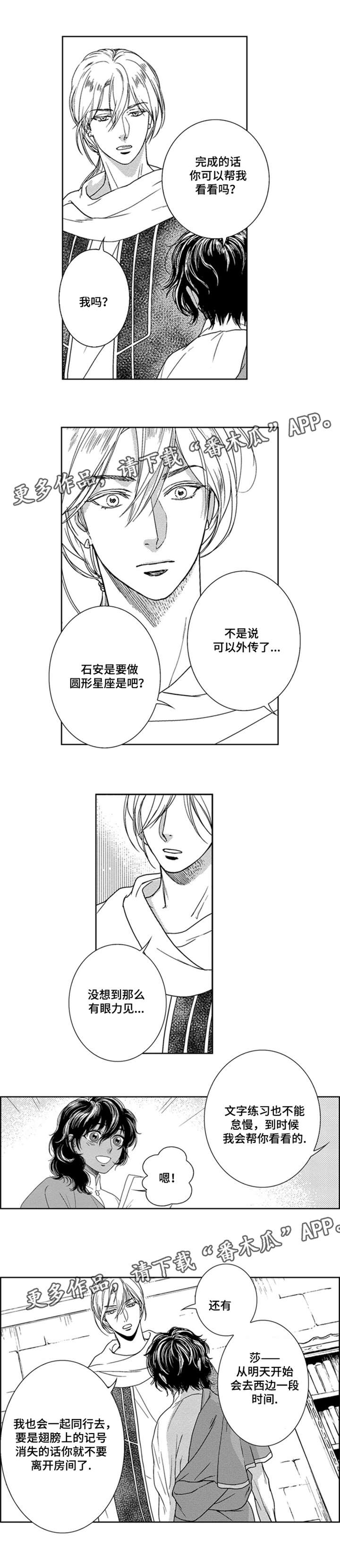 真假术师漫画,第6章：叛乱3图