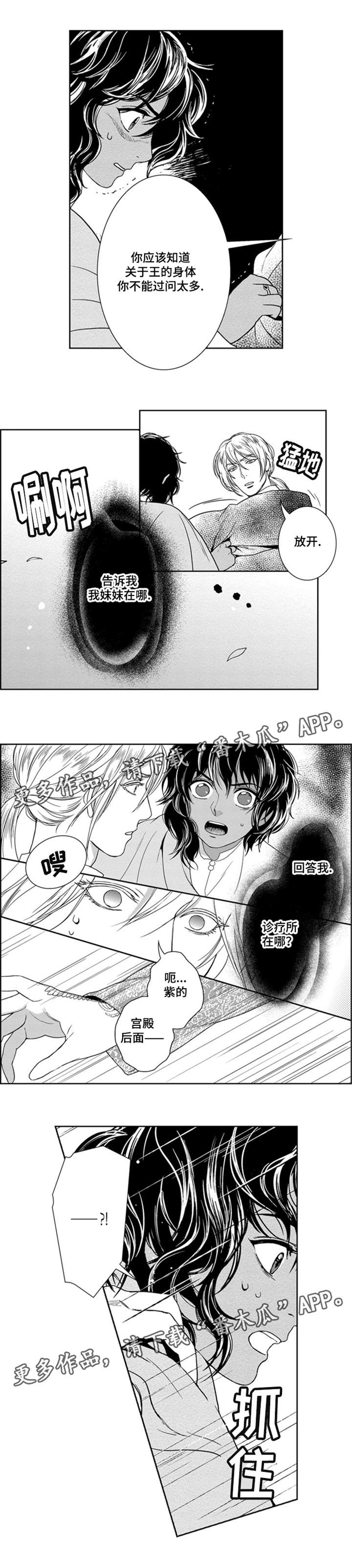 真假算命师辨别漫画,第30章：探望2图