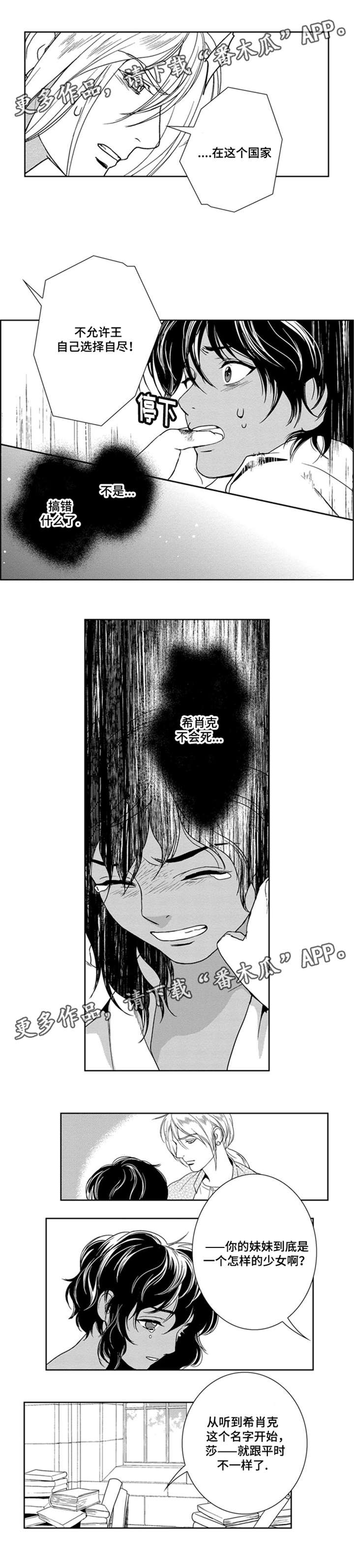 真假术师漫画,第37章：只想见她3图