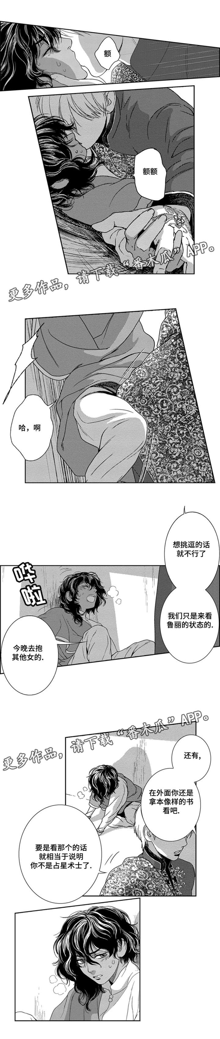 真假术师漫画,第6章：叛乱5图