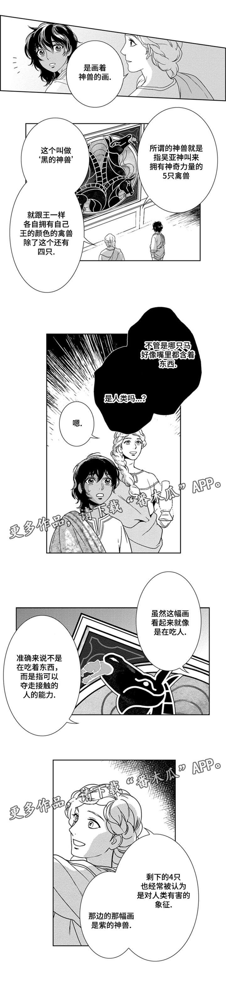 真假算命师辨别漫画,第25章：参观4图