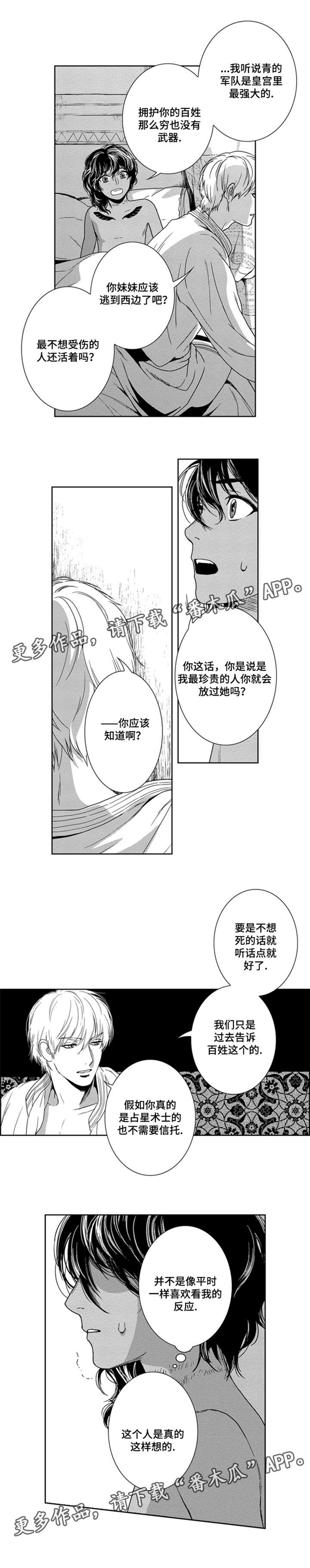真假术师漫画,第8章：义务5图